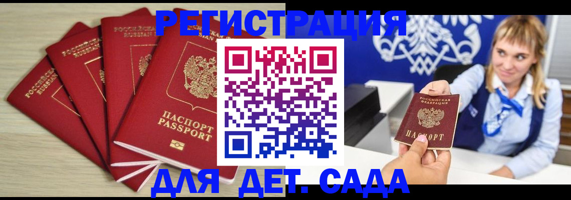 прописка 2025 в Анжеро-Судженске