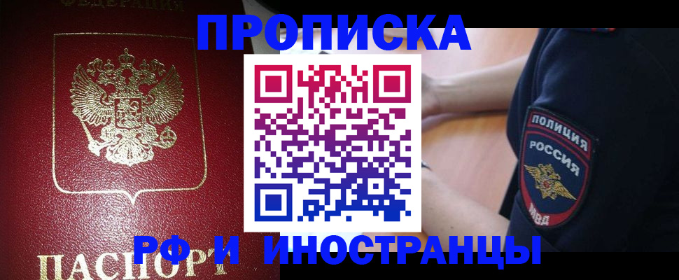 купить прописку в Анжеро-Судженске