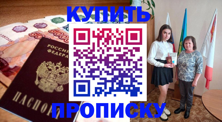 прописка для школы в Анжеро-Судженске