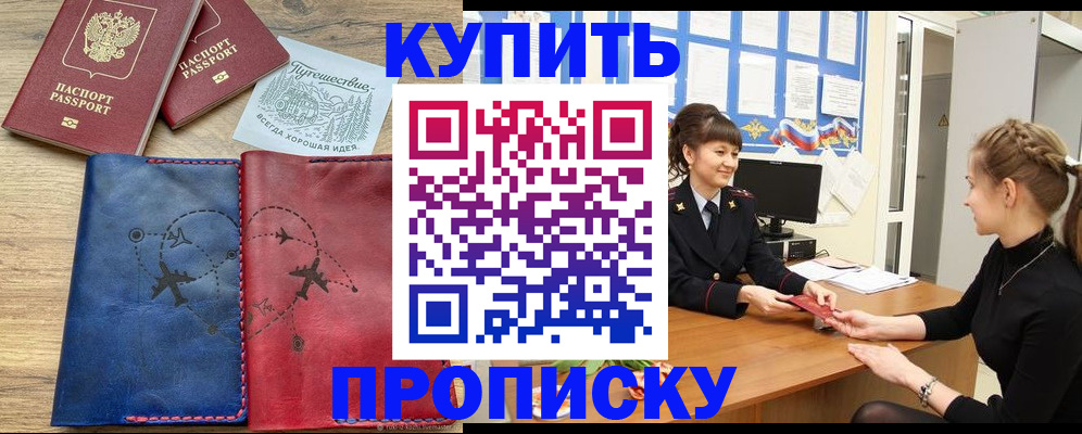 временная регистрация в Анжеро-Судженске