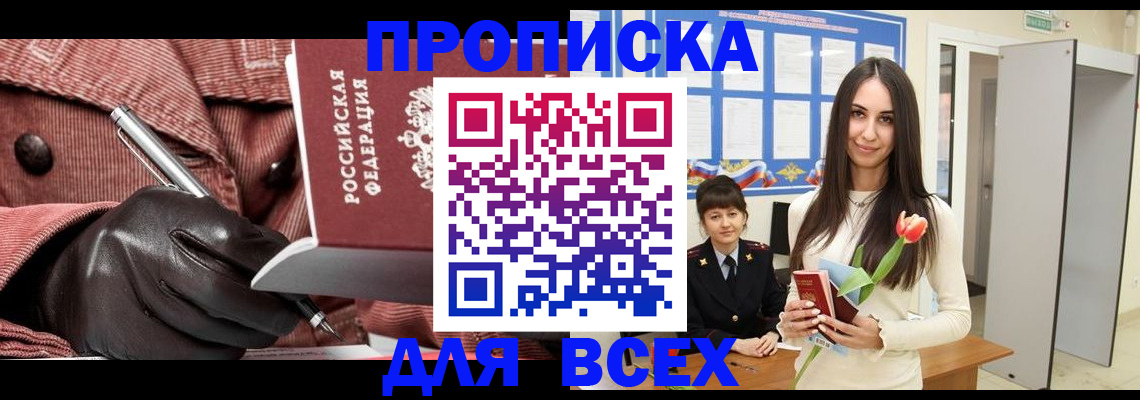 прописка для работы в Анжеро-Судженске